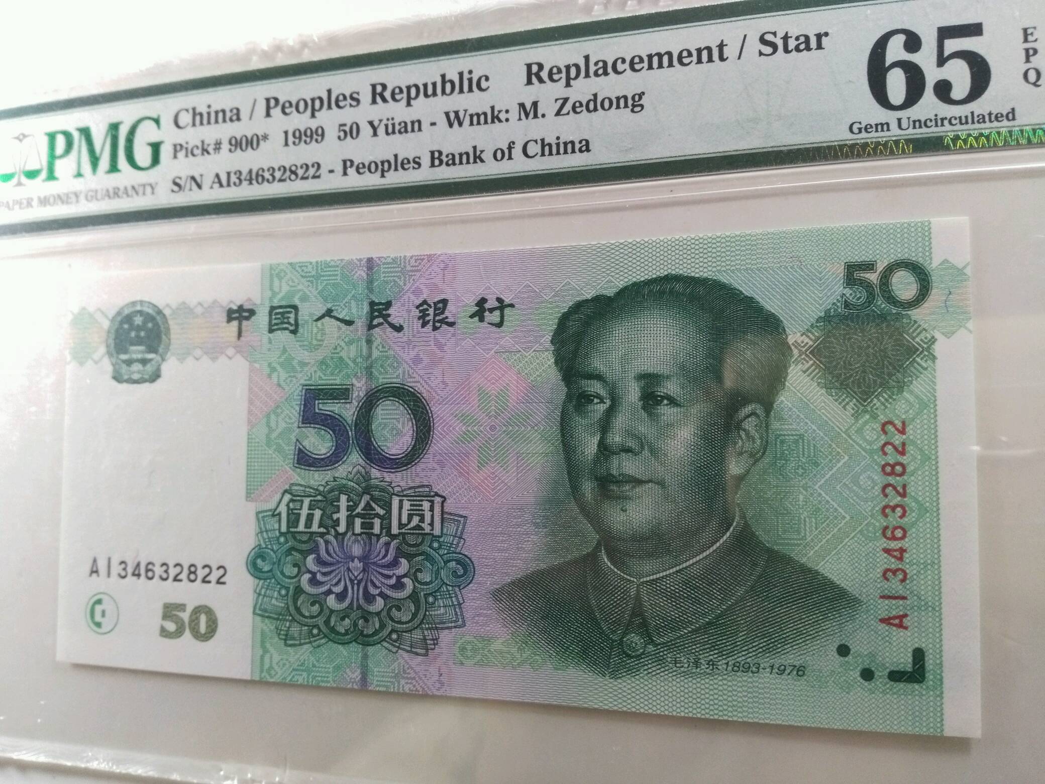 9950,珍贵补号,美评1枚