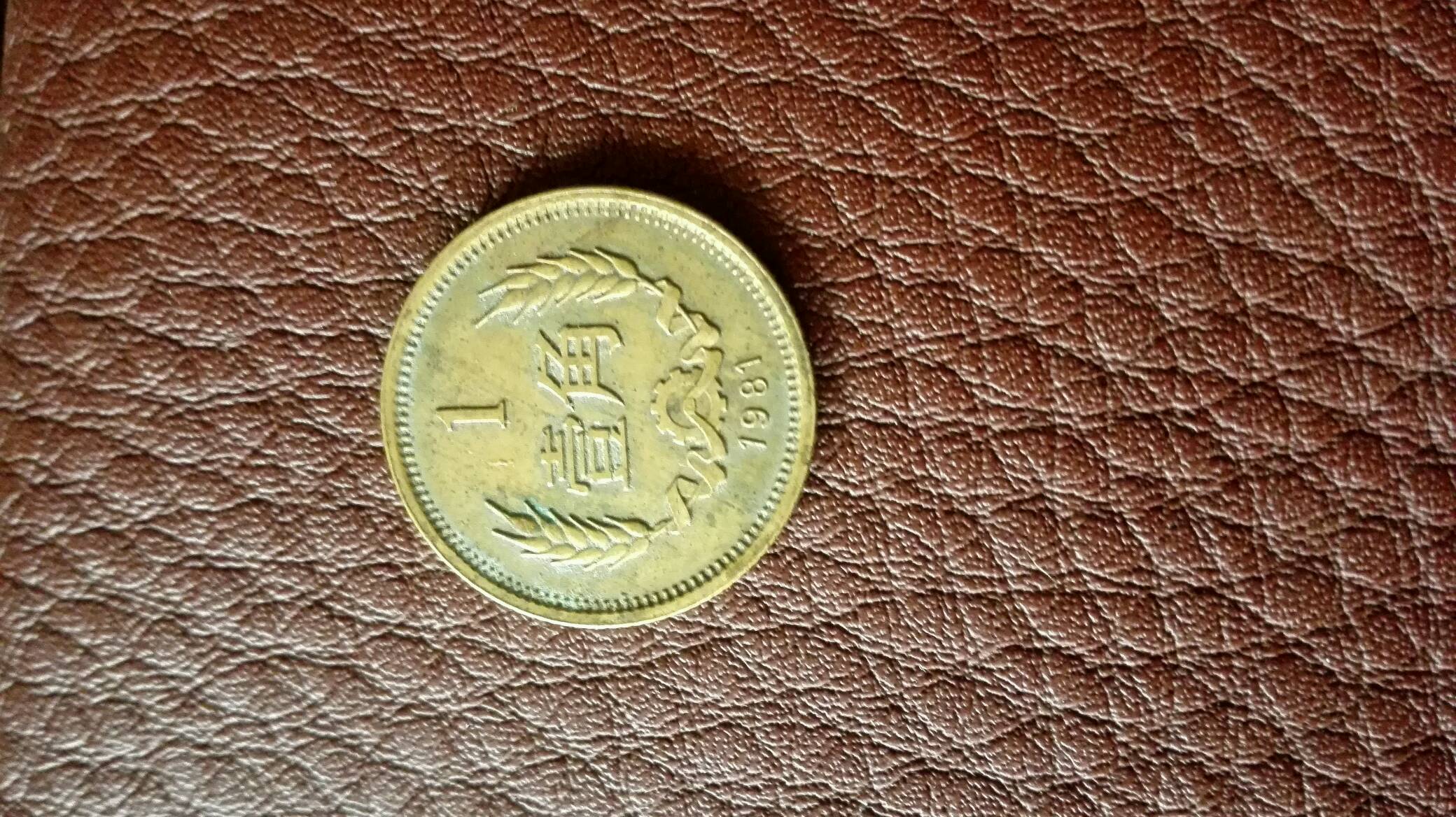 长城币一角81包浆币,味道纯正