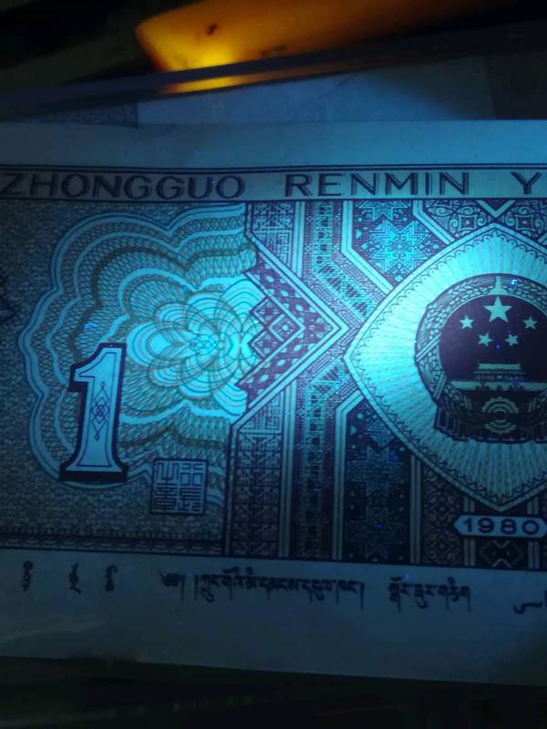 第四套人民币8001正红背绿一刀,全编强荧光,粉腰