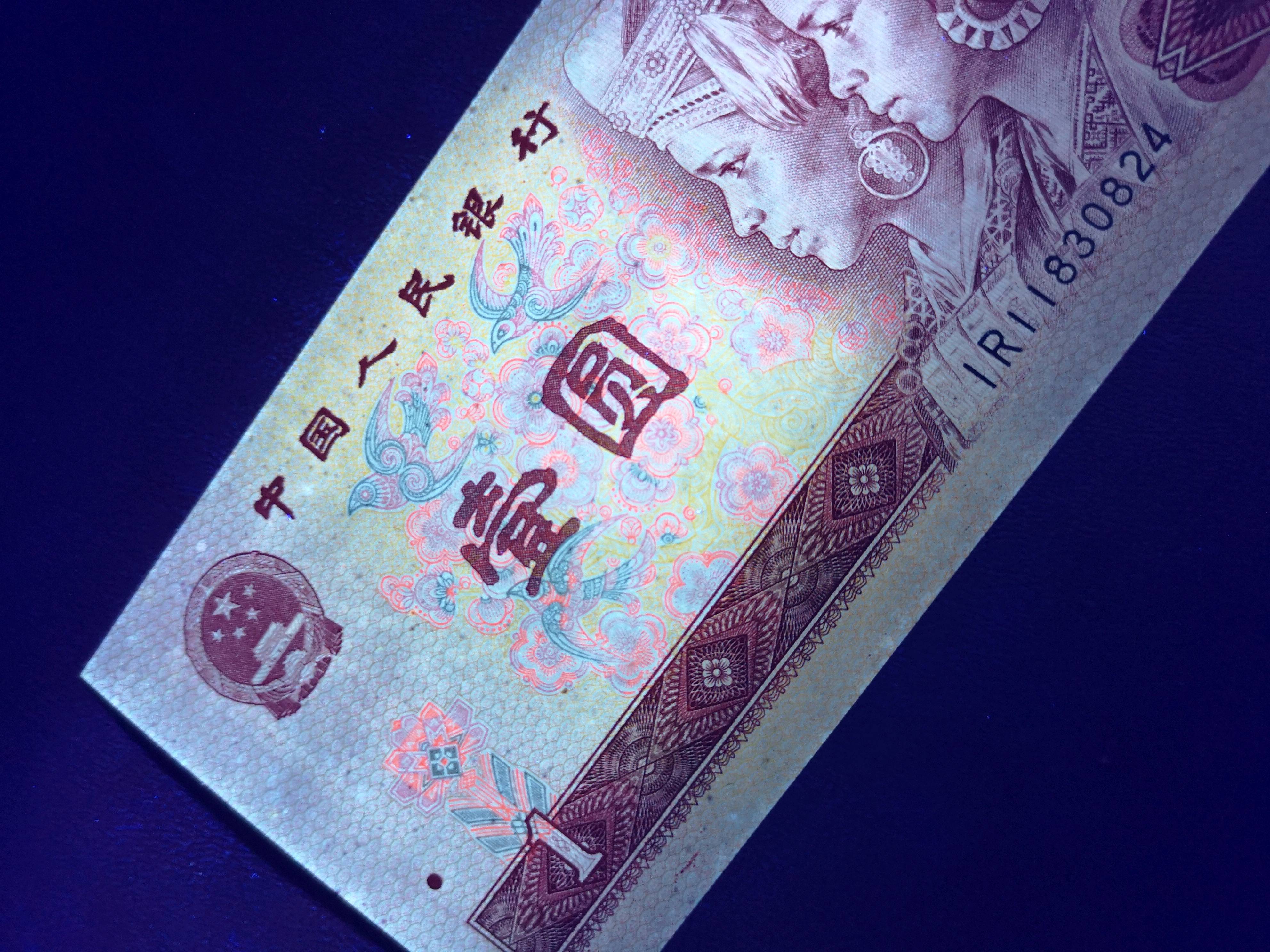 爱藏网 爱藏拍卖 纸币乐园 0元起拍,801蓝冠,ir冠是801年最早的纸币冠