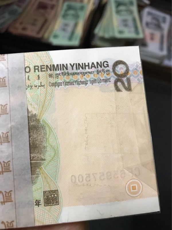 第五套人民币1999版20元百连号9920百联品