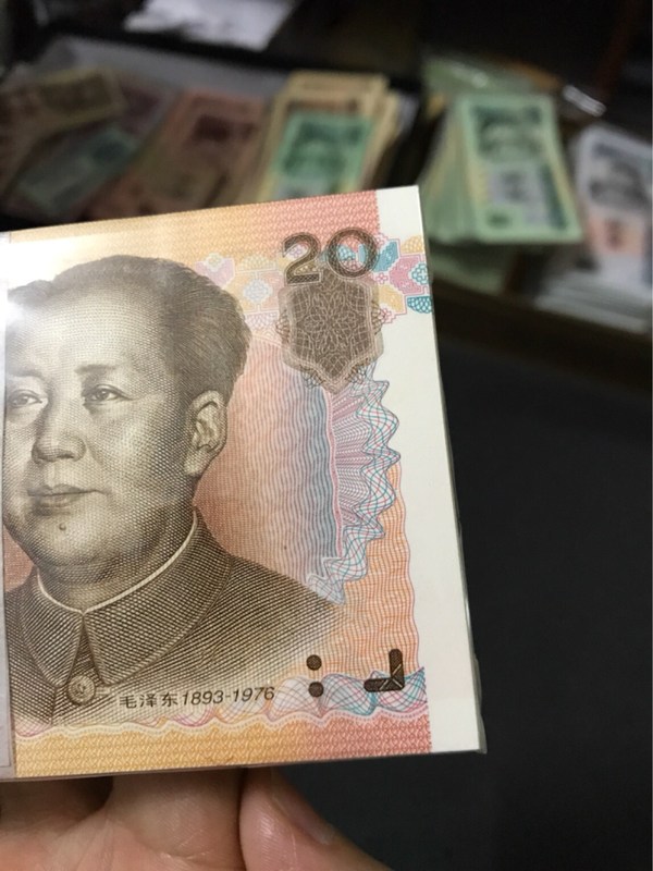 第五套人民币1999版20元百连号9920百联品