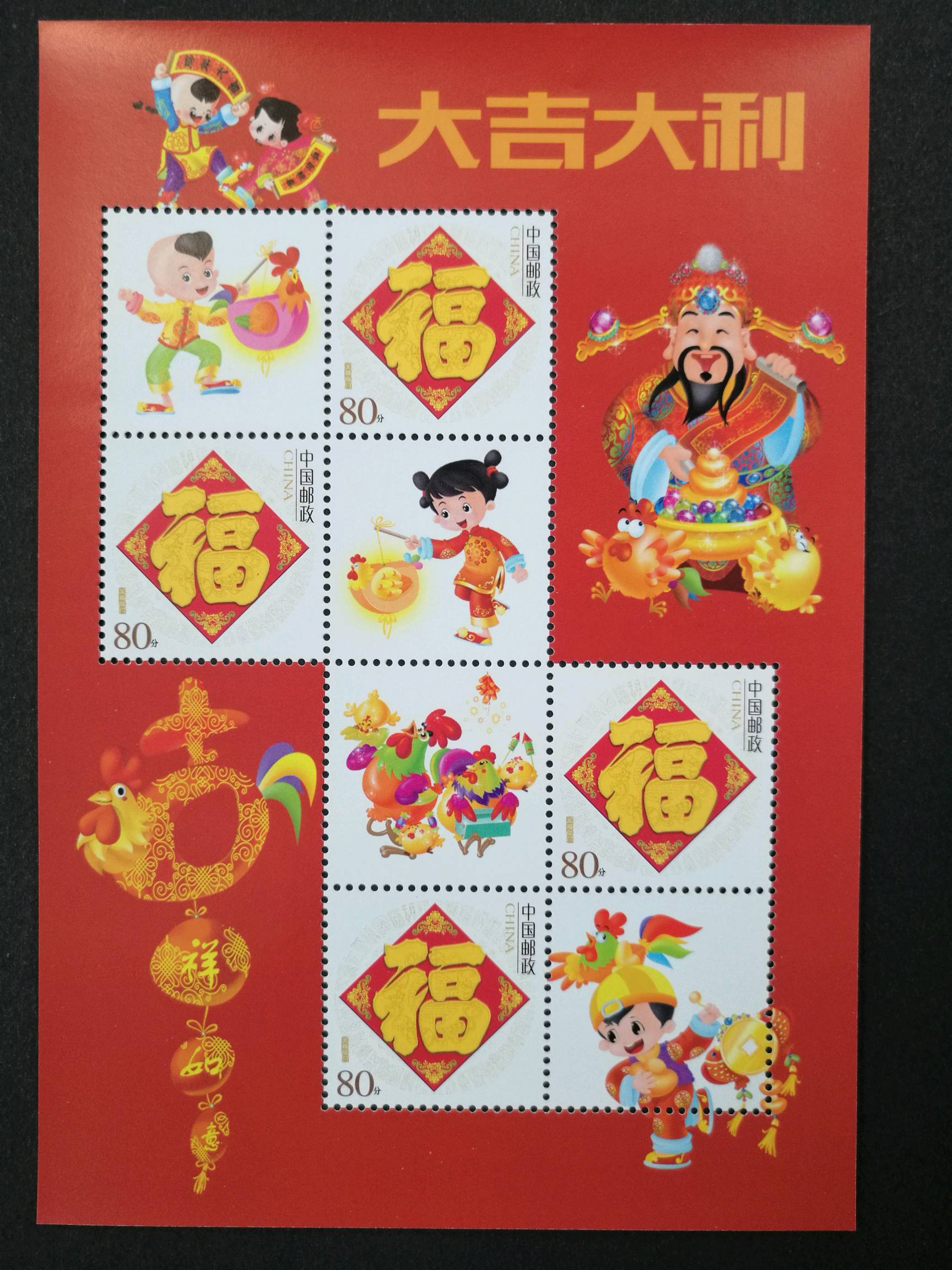 分享到: 2017四轮鸡生肖《大吉大利》个性化小版张福字邮票