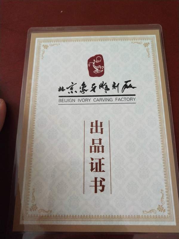 猛犸象牙牙雕太上皇帝九龙宝玺保真有鉴定证书
