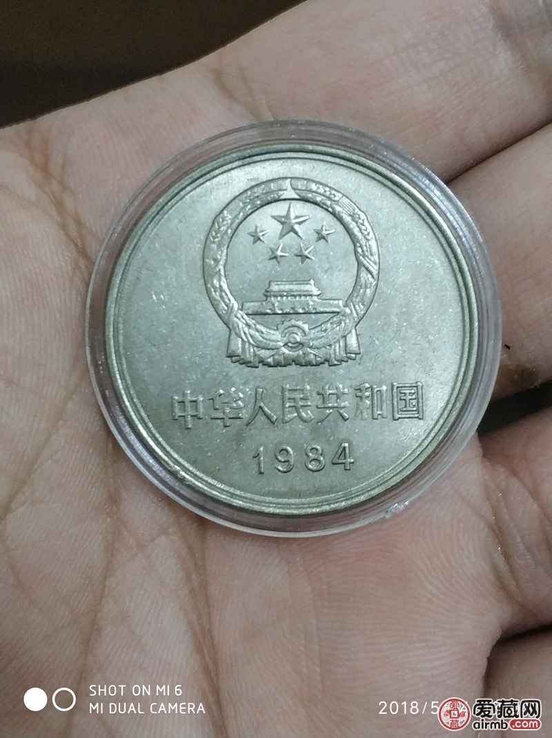 1984年长城币一元请鉴定真