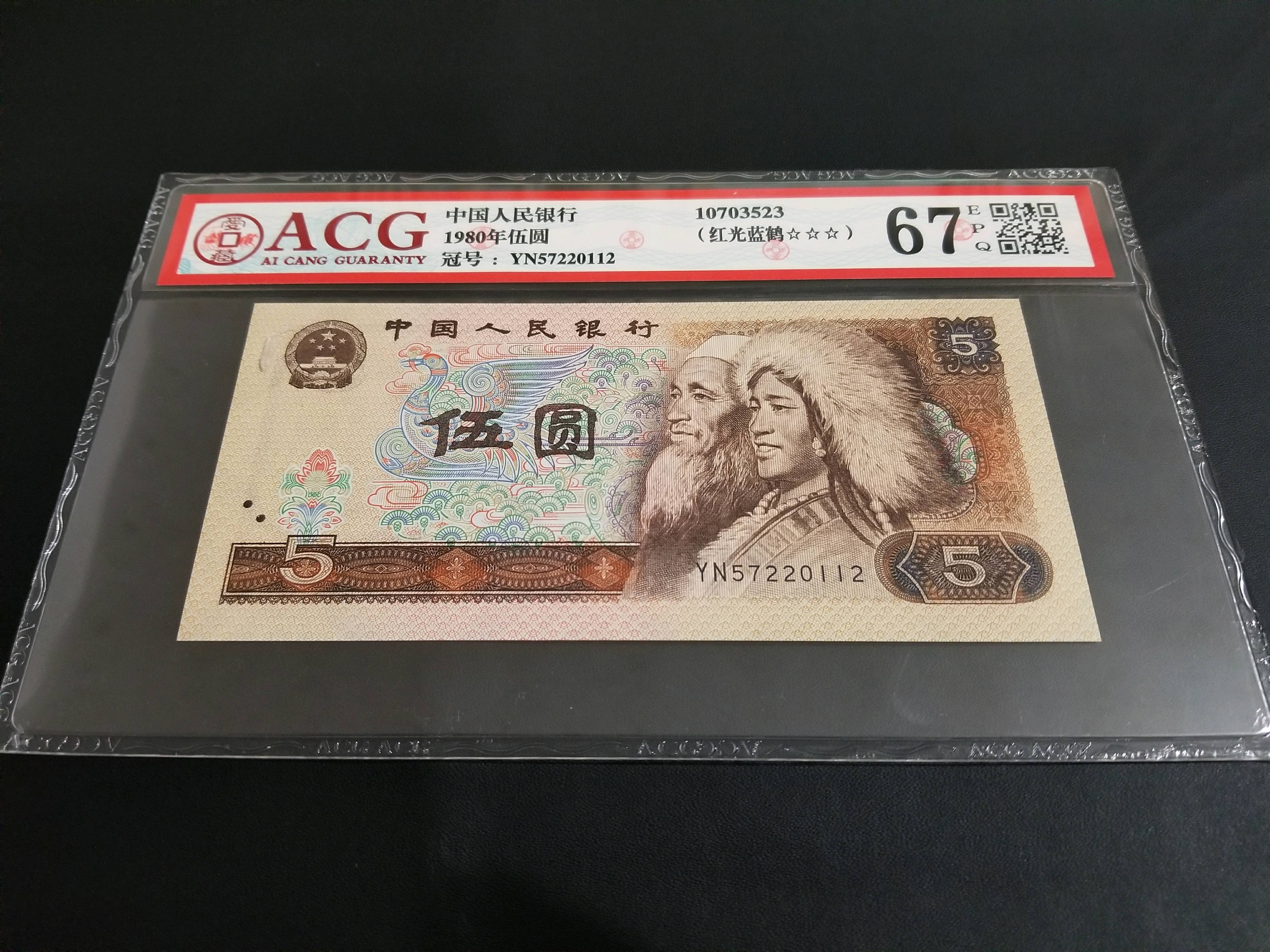 805红光蓝鹤一张,号码全程无