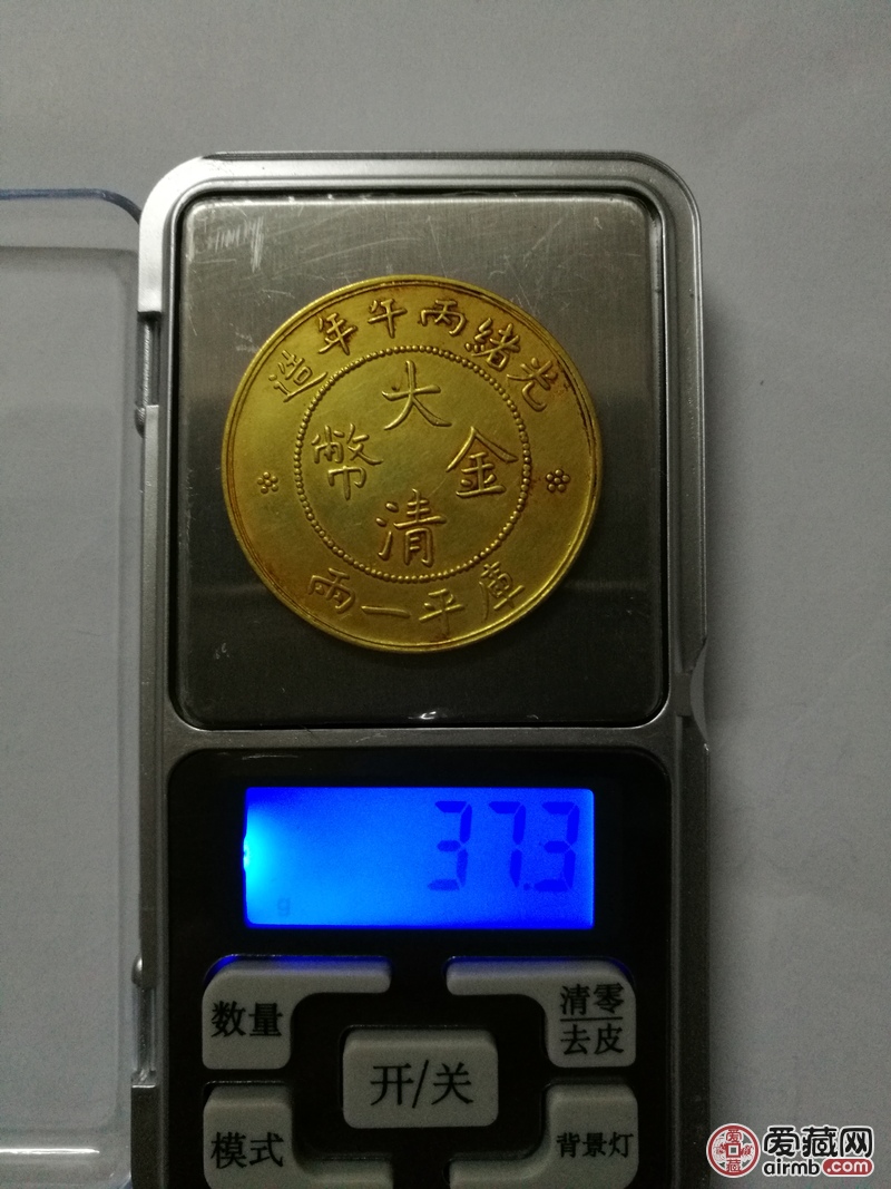 大清金币,请老师鉴定真伪,谢谢!-爱藏鉴定:赝品-爱藏网