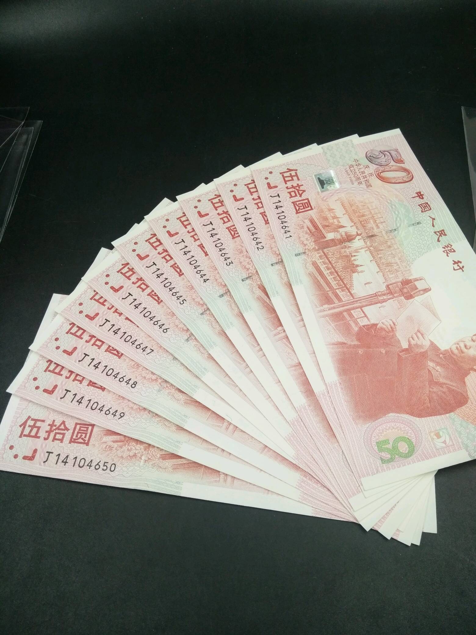 建国钞标十 包绝品原票 收藏价