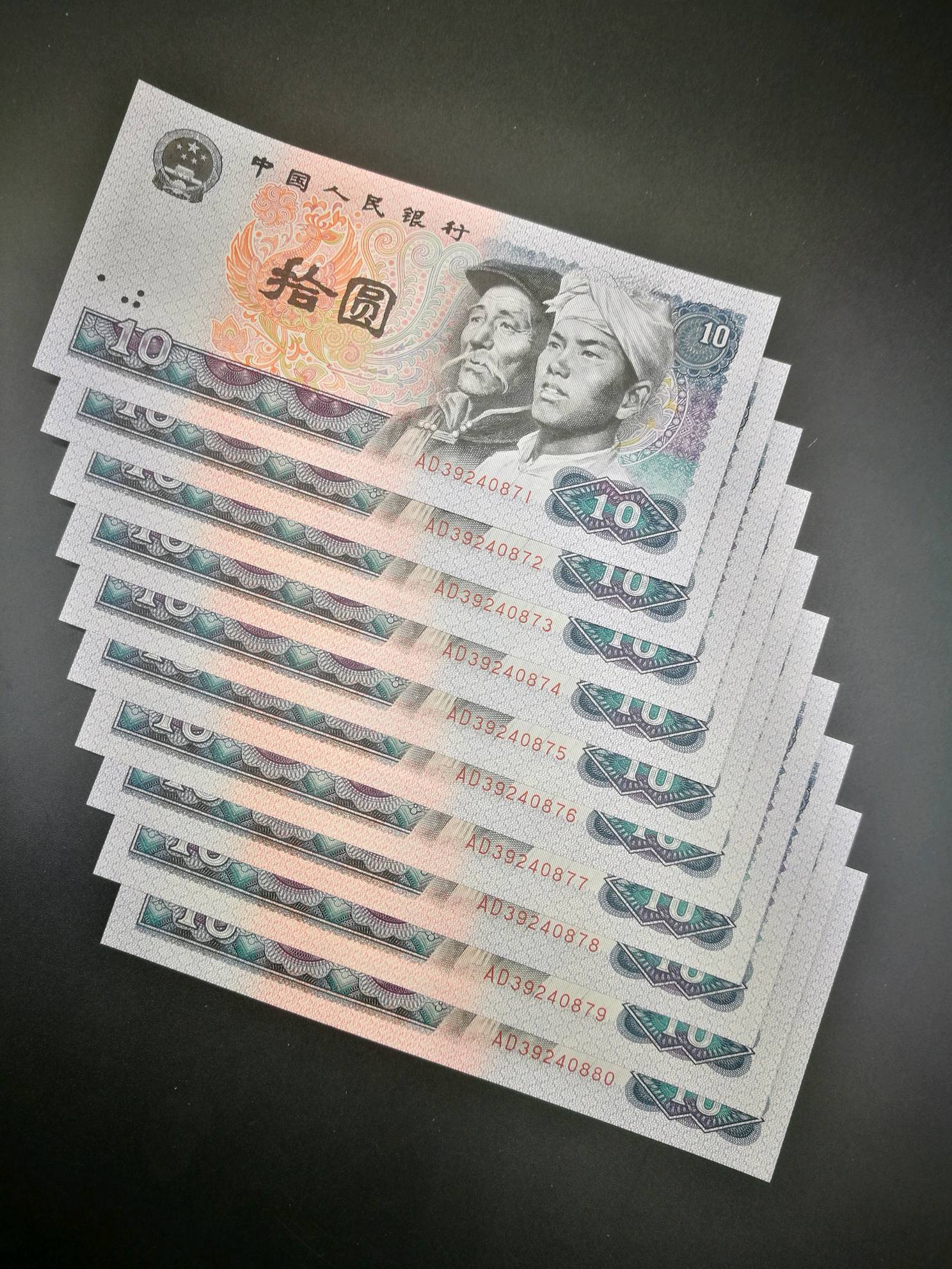第四套十元 8010标准十连