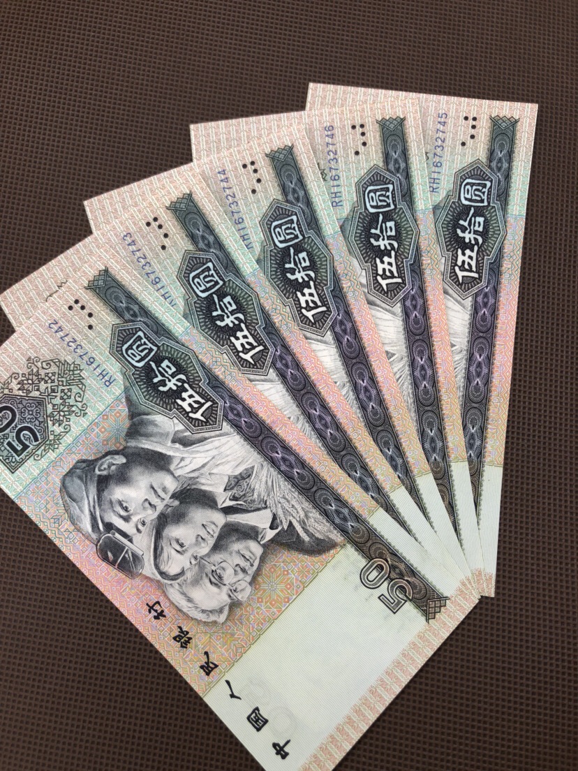 1990年五十 四套币王 5张