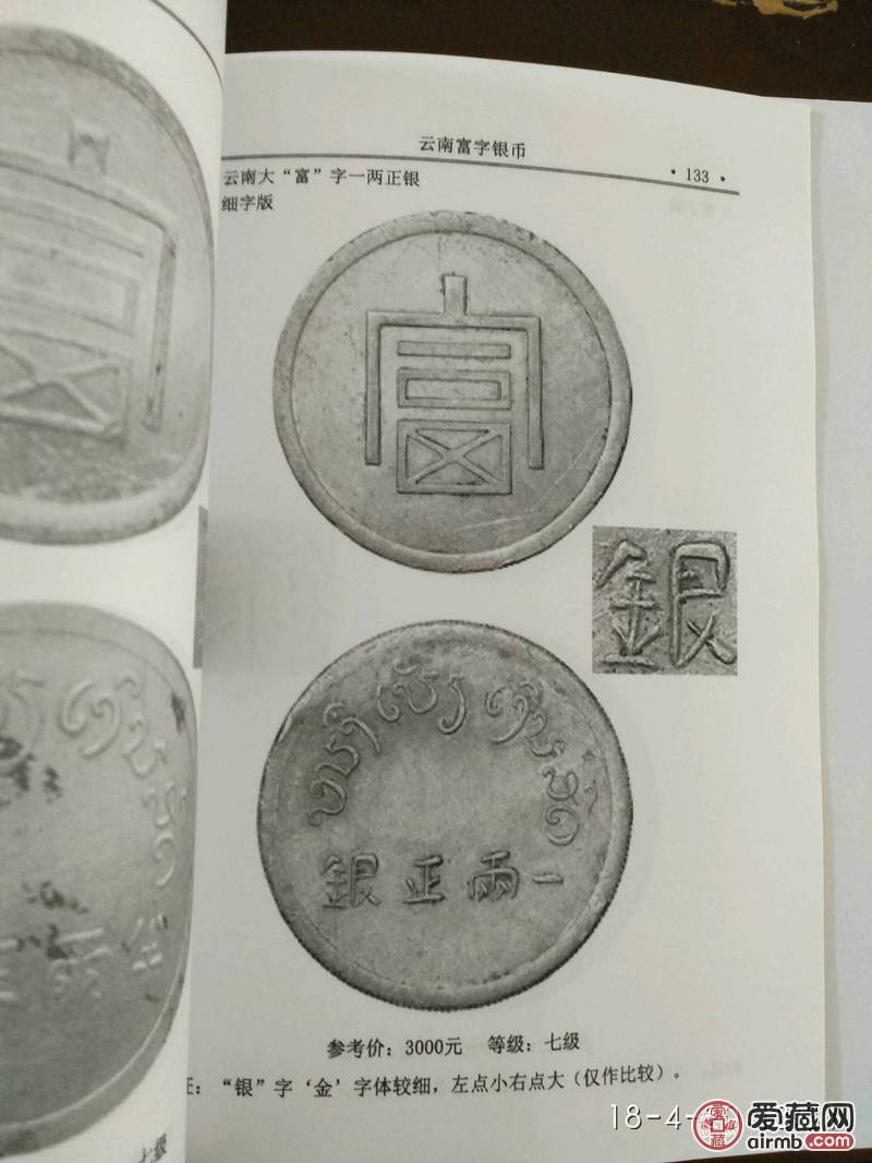 银元书籍,各省银元版别,各种银