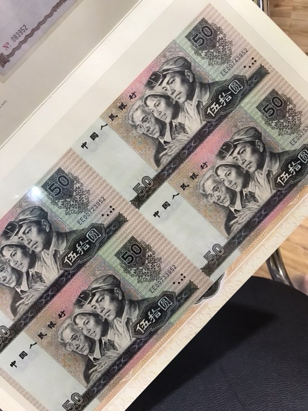 第四套人民币五十元四方连体钞一套1990年五十元