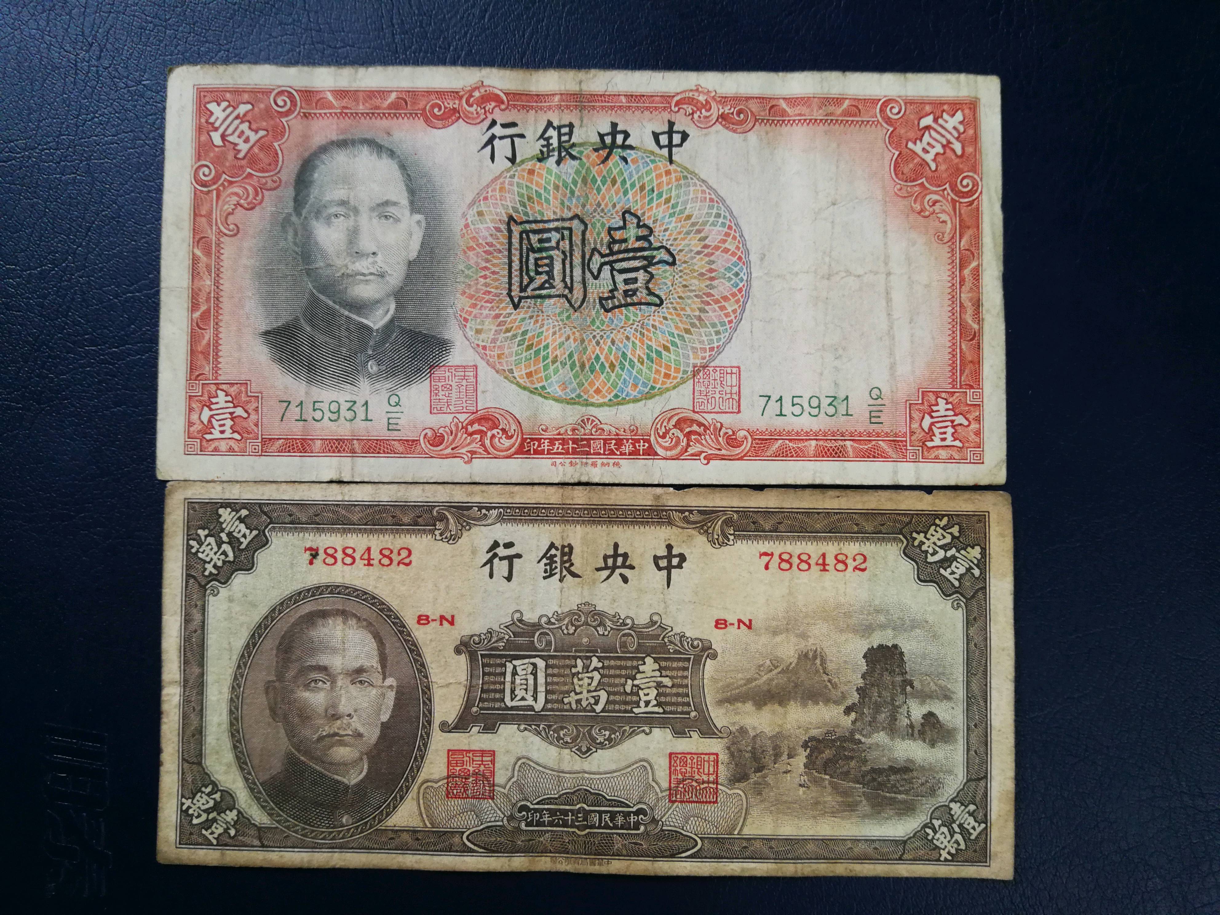 民国票子两张,原汁原味美品,无