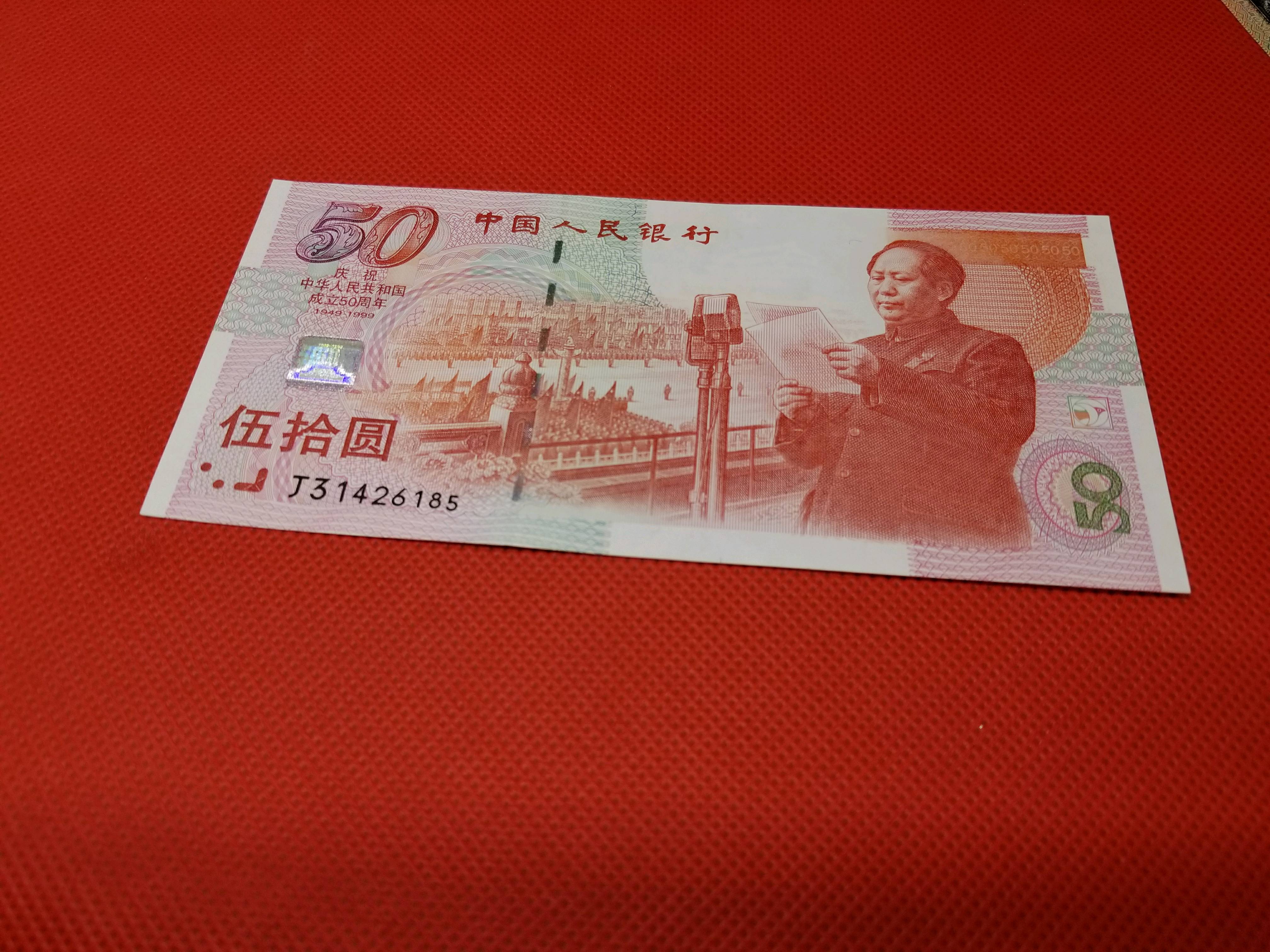 9950建国钞号码全程无7,全