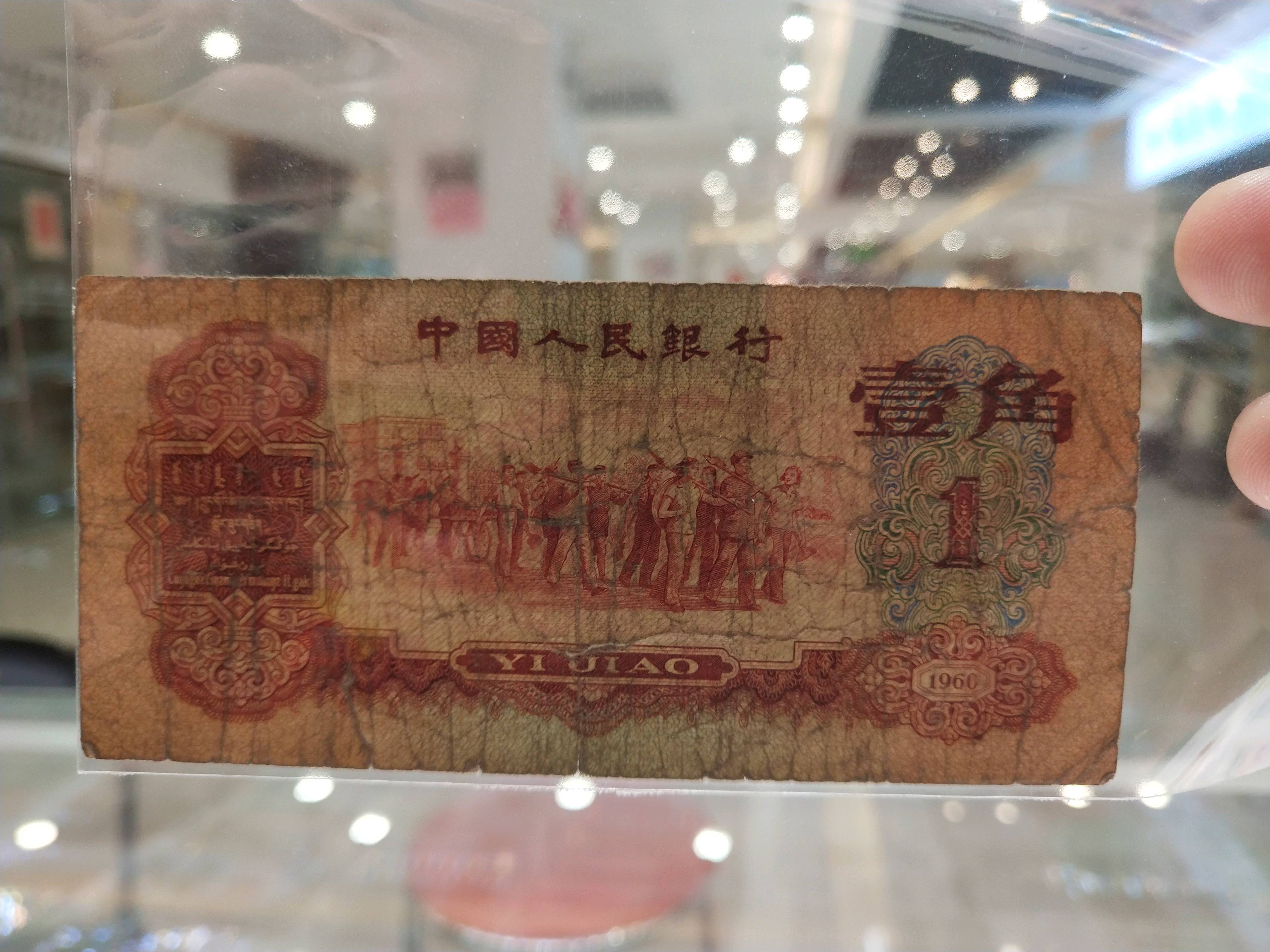枣红一角原票一张