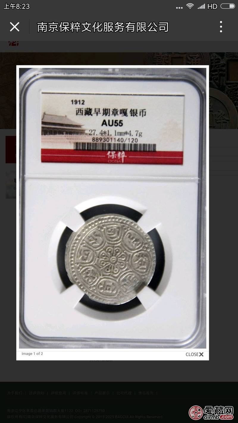 西藏早期章嘎银币,手工币,比较