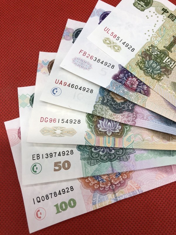 『1999年』第五套人民币尾四同4928,刀拆品