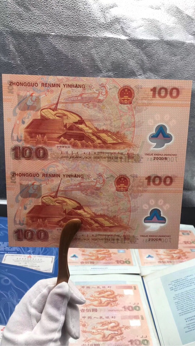 康银阁装帧册:绝品双龙连体钞