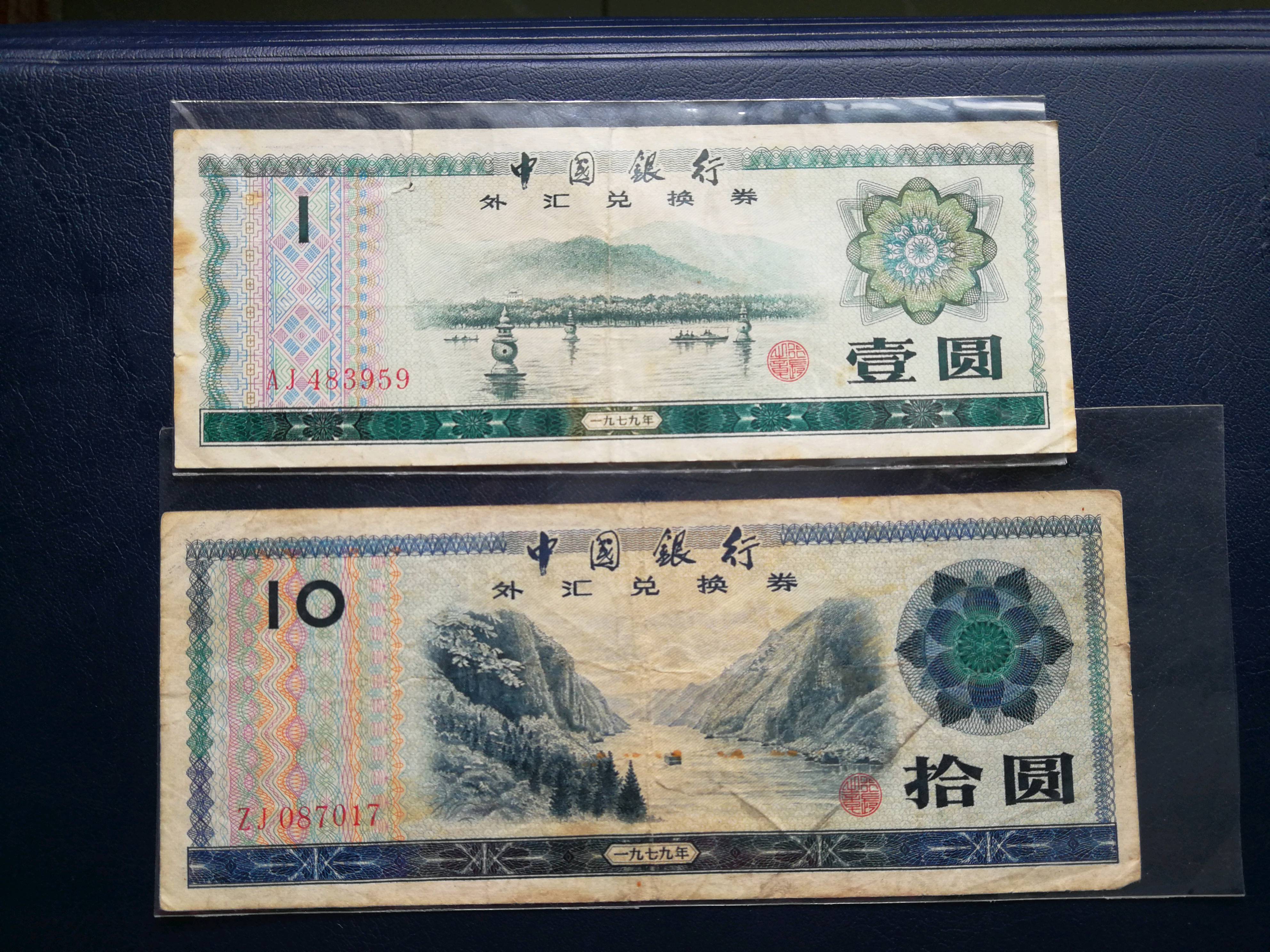 中国银行外汇卷两张,10元,1