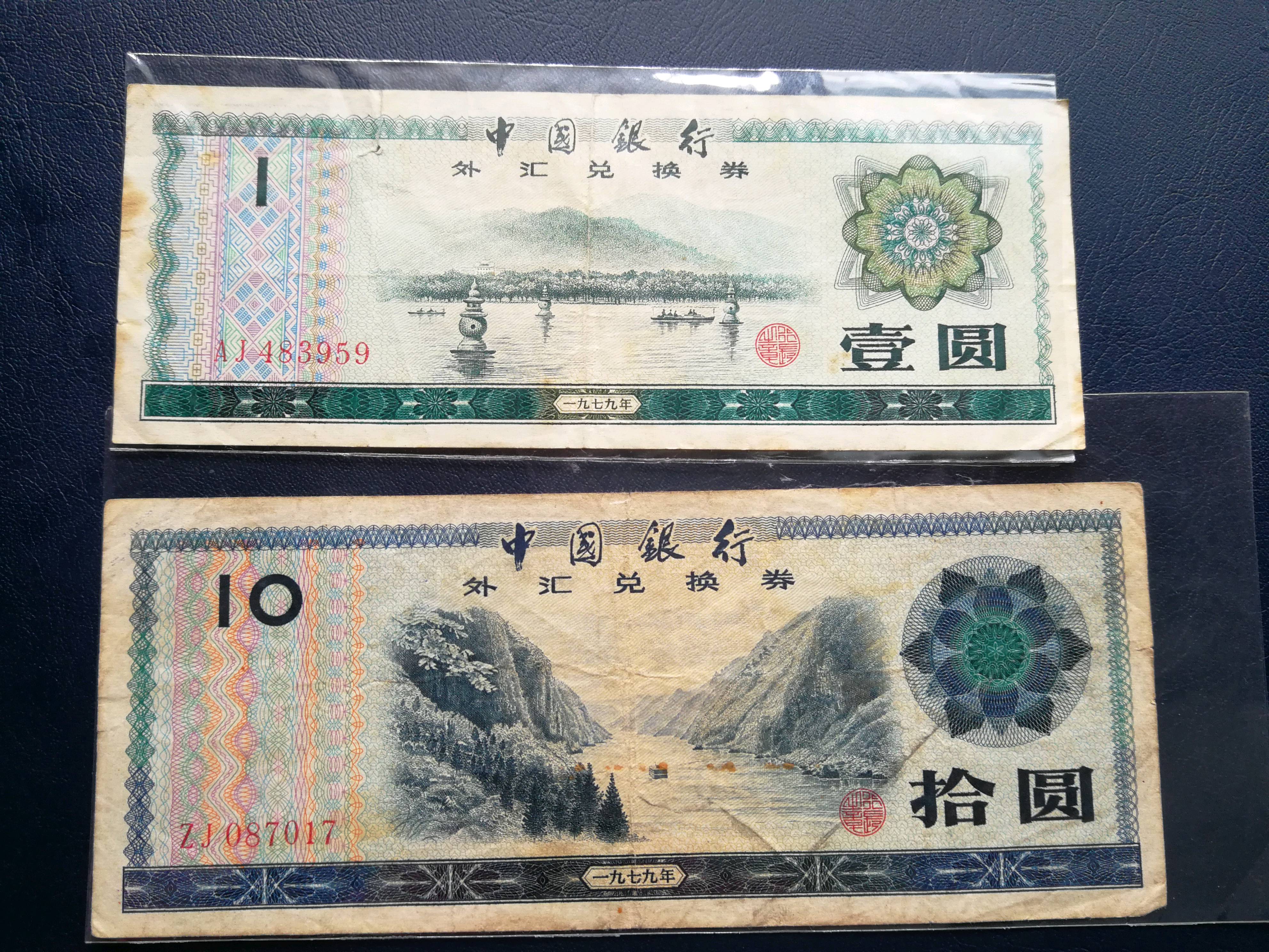 中国银行外汇卷两张,10元,1