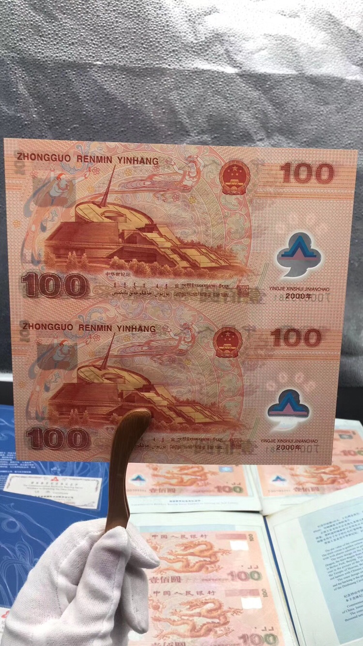 康银阁装帧册:绝品双龙连体钞