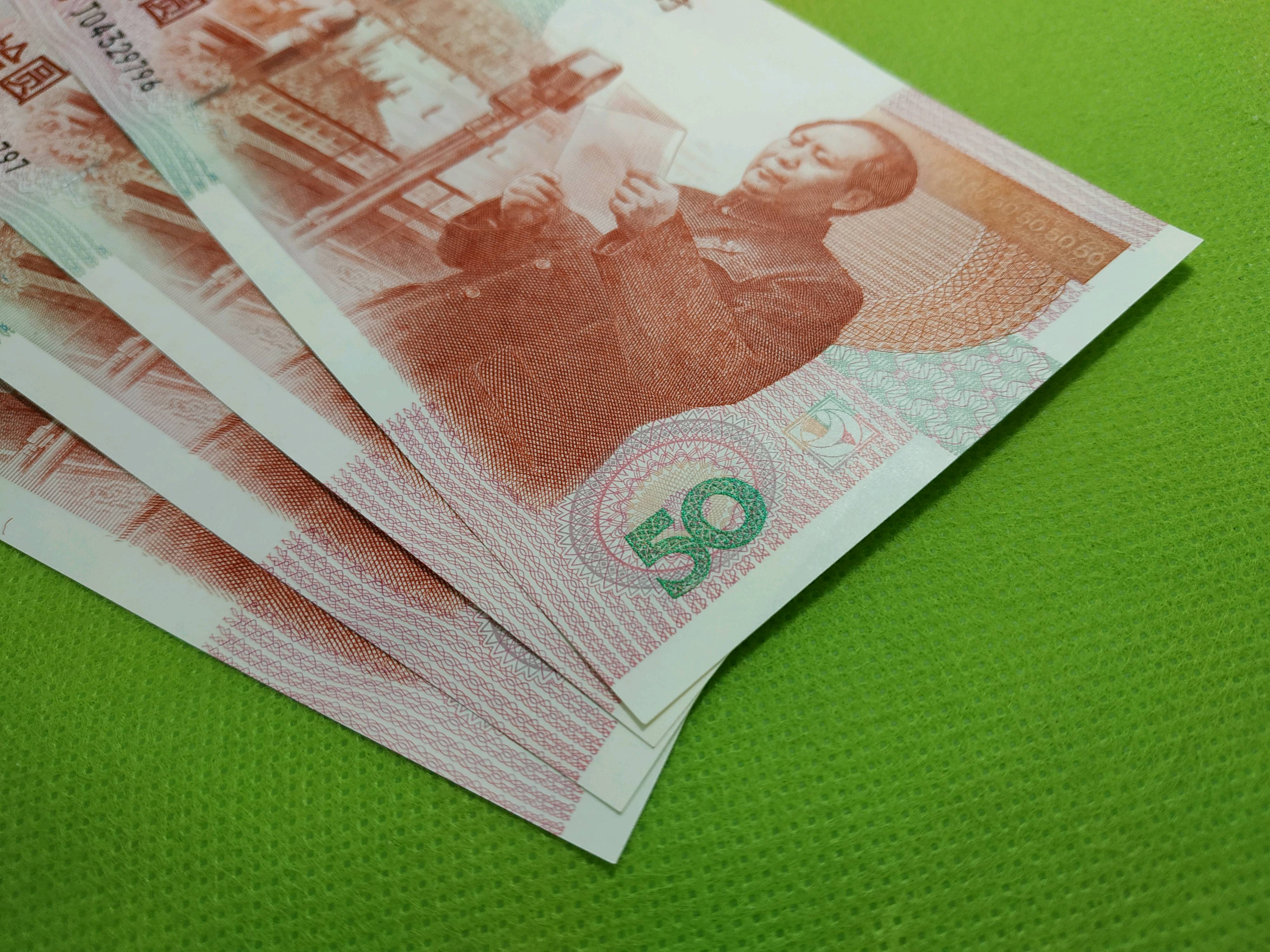 建国钞4张连号,号码:j043