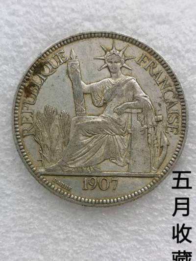 1907年a版坐洋银币壹圆 重约27克 人物基