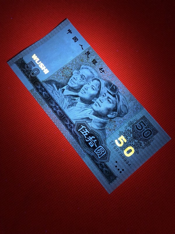 1990年50元纸币一张,品相如图,灯下无斑,保真