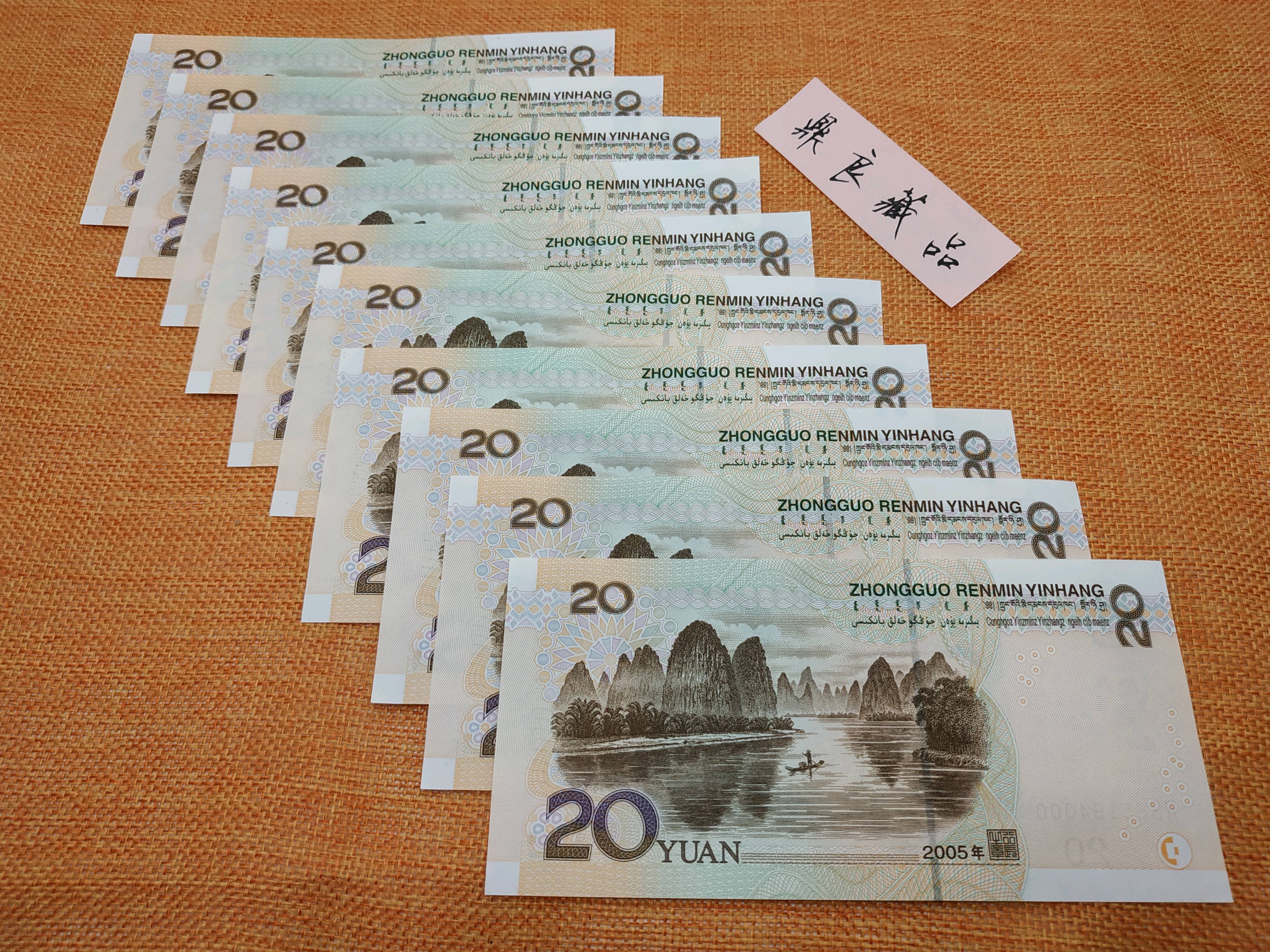 老版20元人民币图片