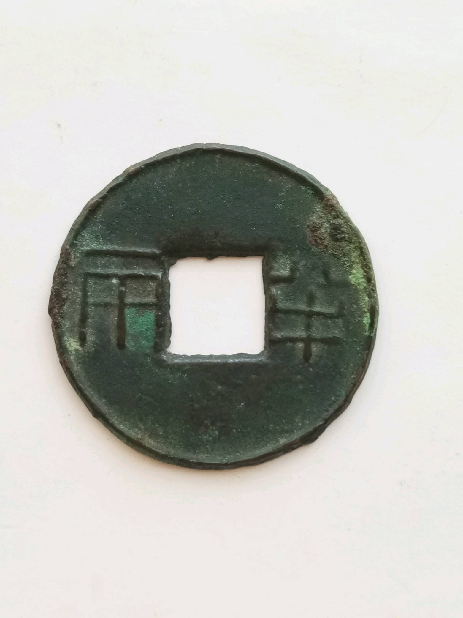 秦汉时期,有郭半两美品,品相如