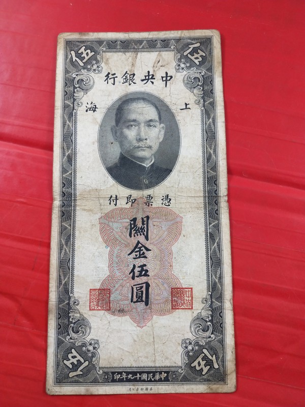 民国纸币,品相如图包真包老假一赔十,实物拍摄按图发