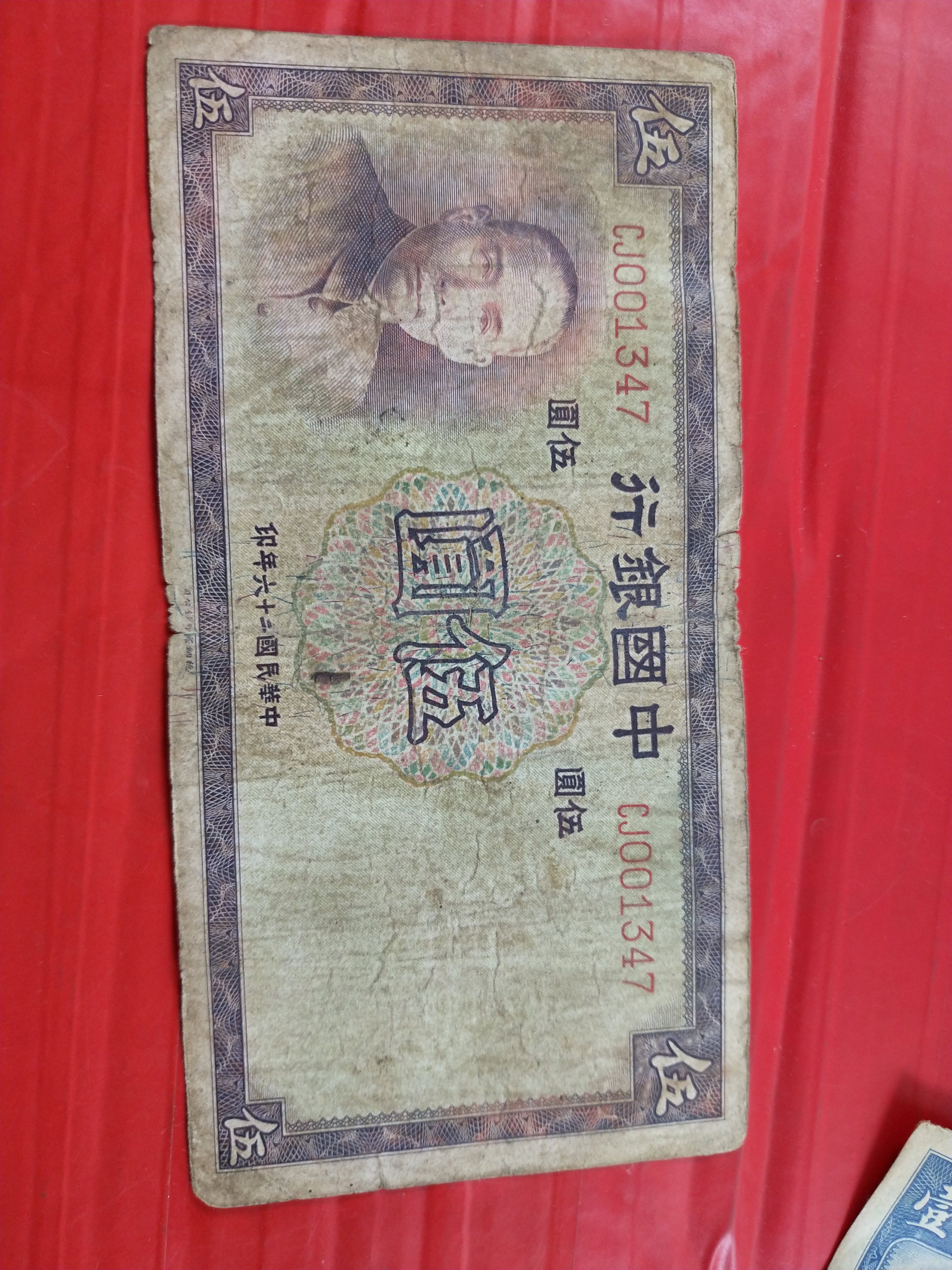 民国纸币,品相如图包真包老假一