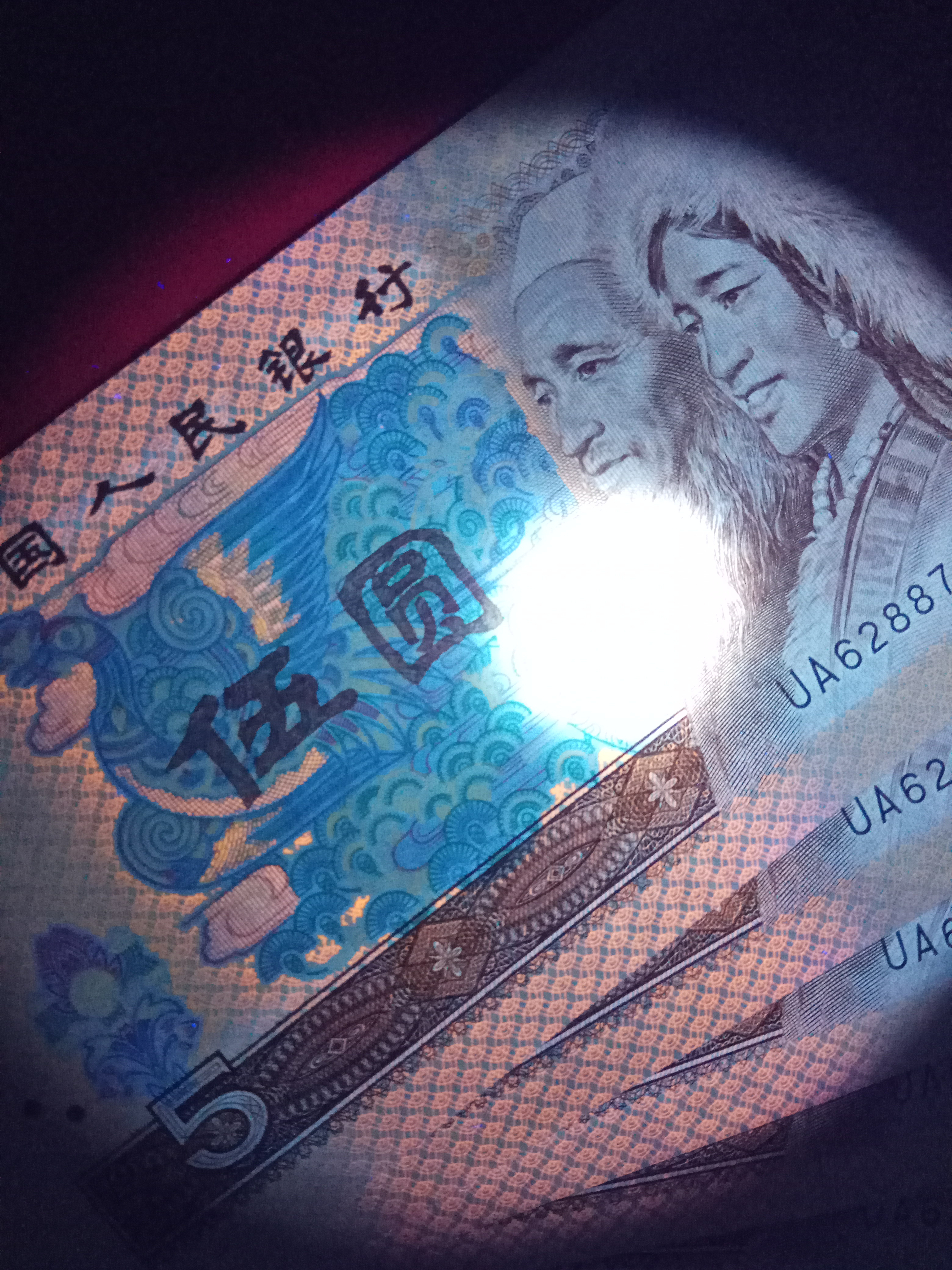 荧光币,如图,很漂亮,10张一起出,绝品,好号码,油墨飘香,未来投资品种