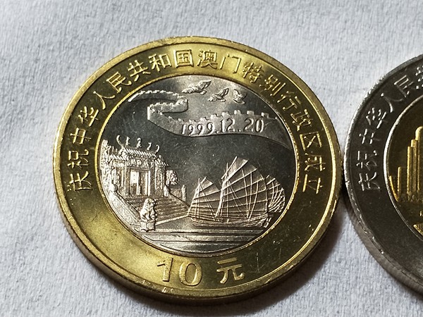 1999年澳门回归纪念币2枚一套实物拍摄