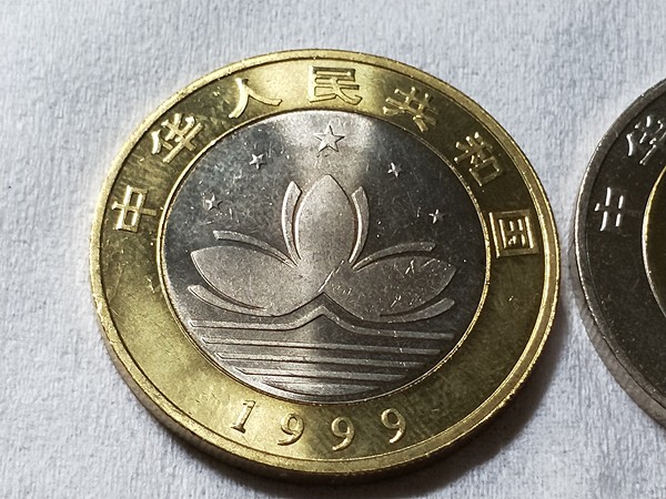 1999年澳门回归纪念币2枚一套实物拍摄