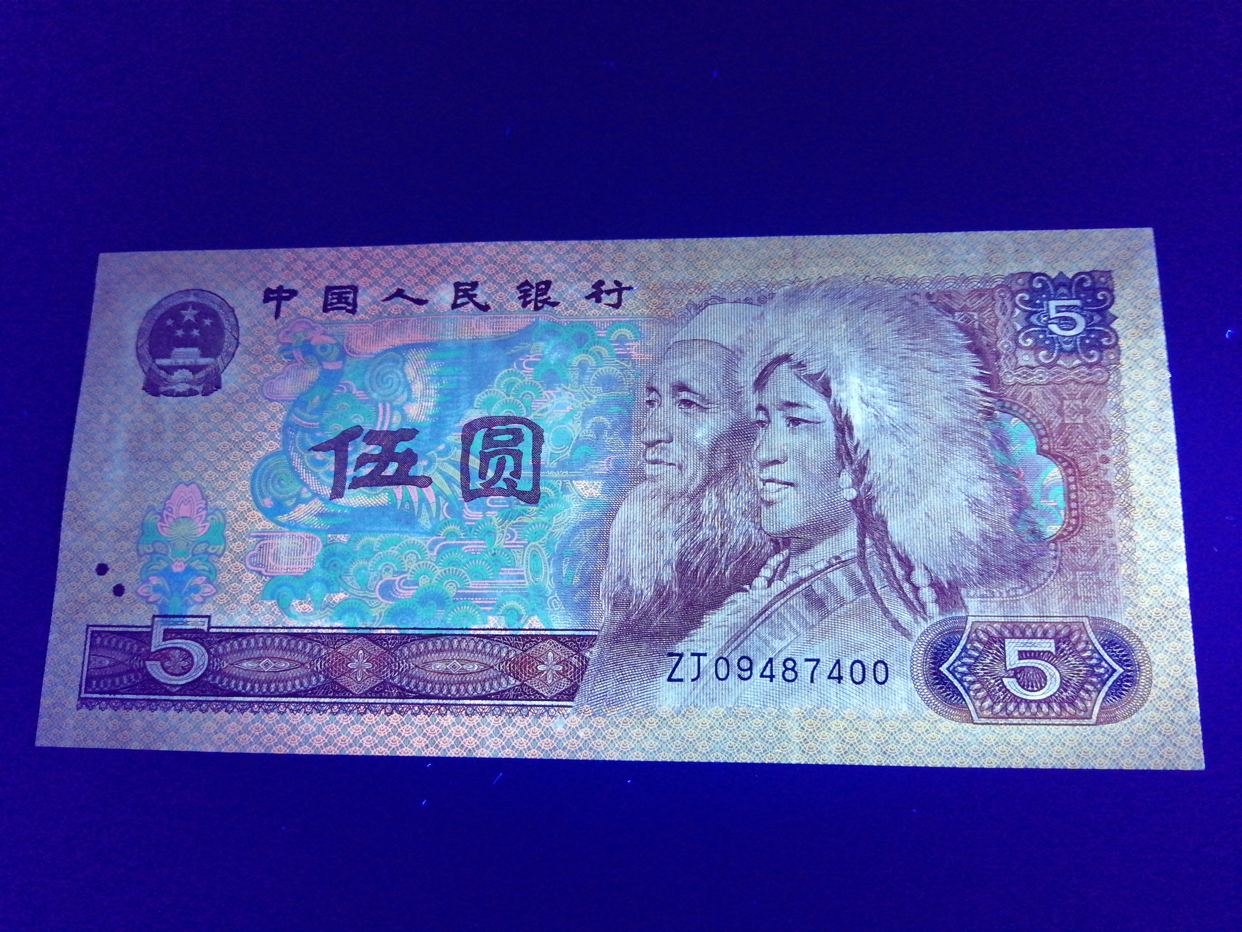 805五彩苍松补号,绝品原票