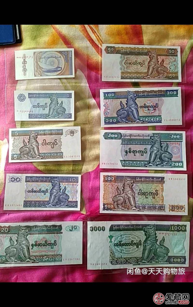 缅甸钞大全套十张 全新外钞 保