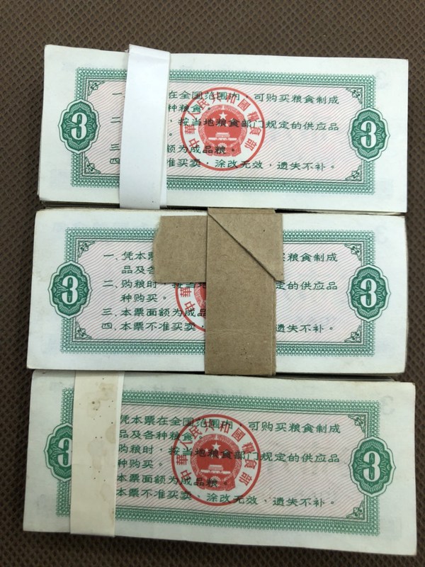 中华人民共和国全国通用粮票三市斤3刀一起拍