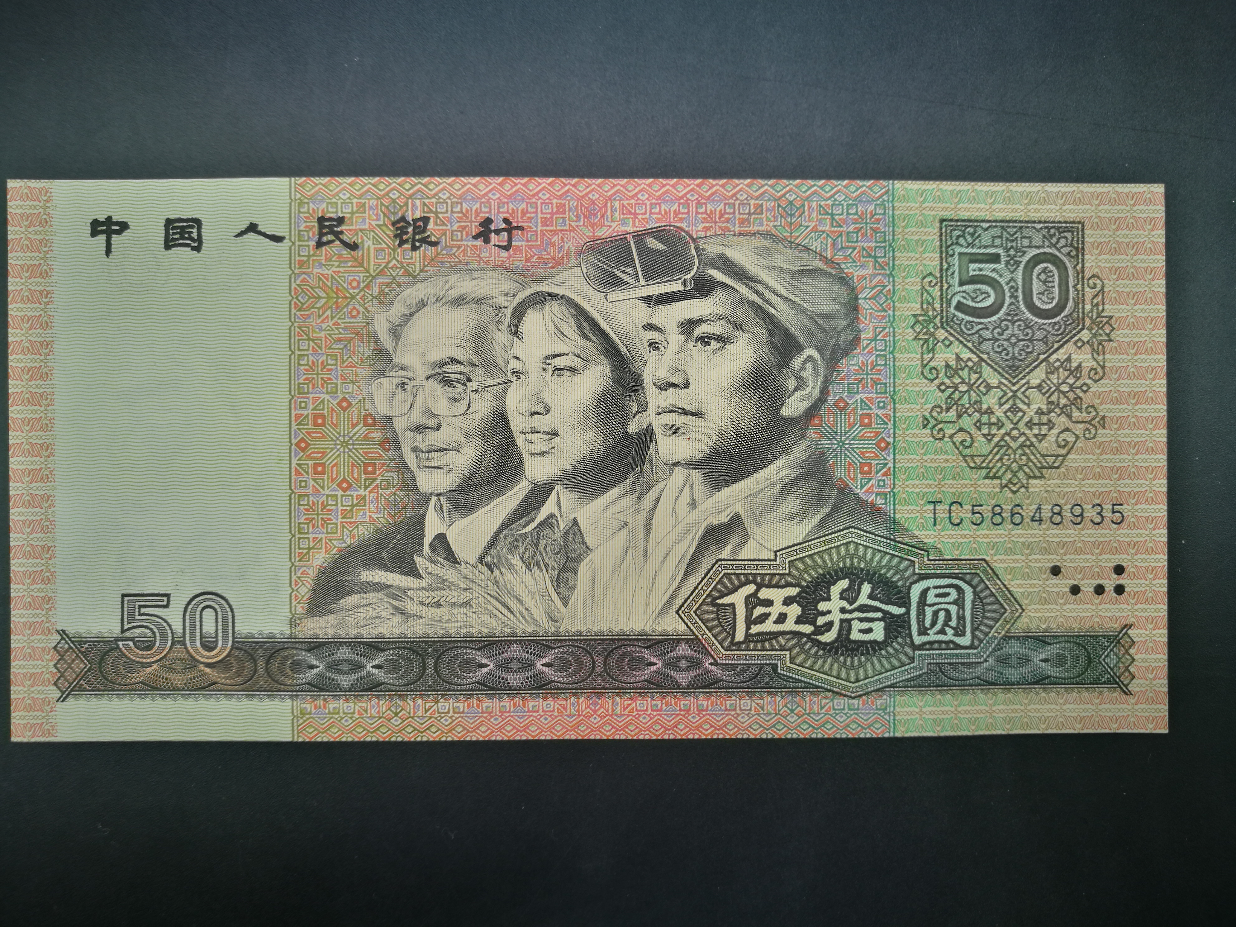 五十元人名币图片