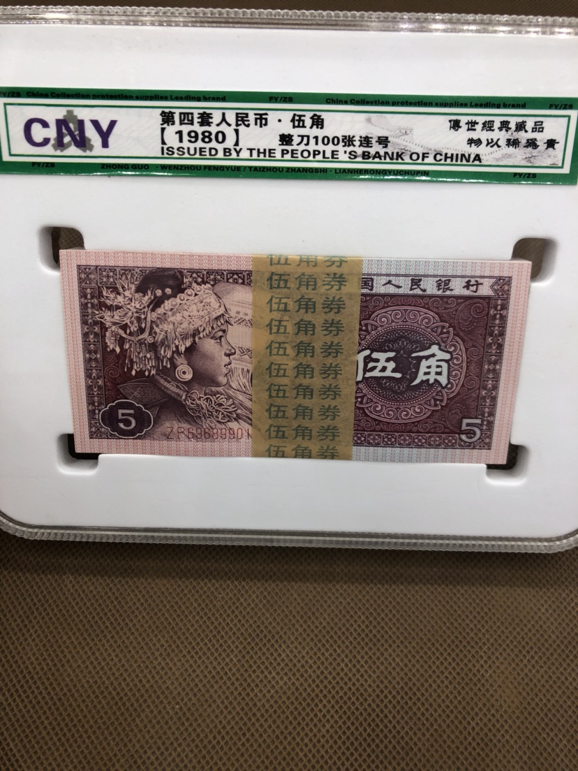 8005两冠 花腰带 附带精装