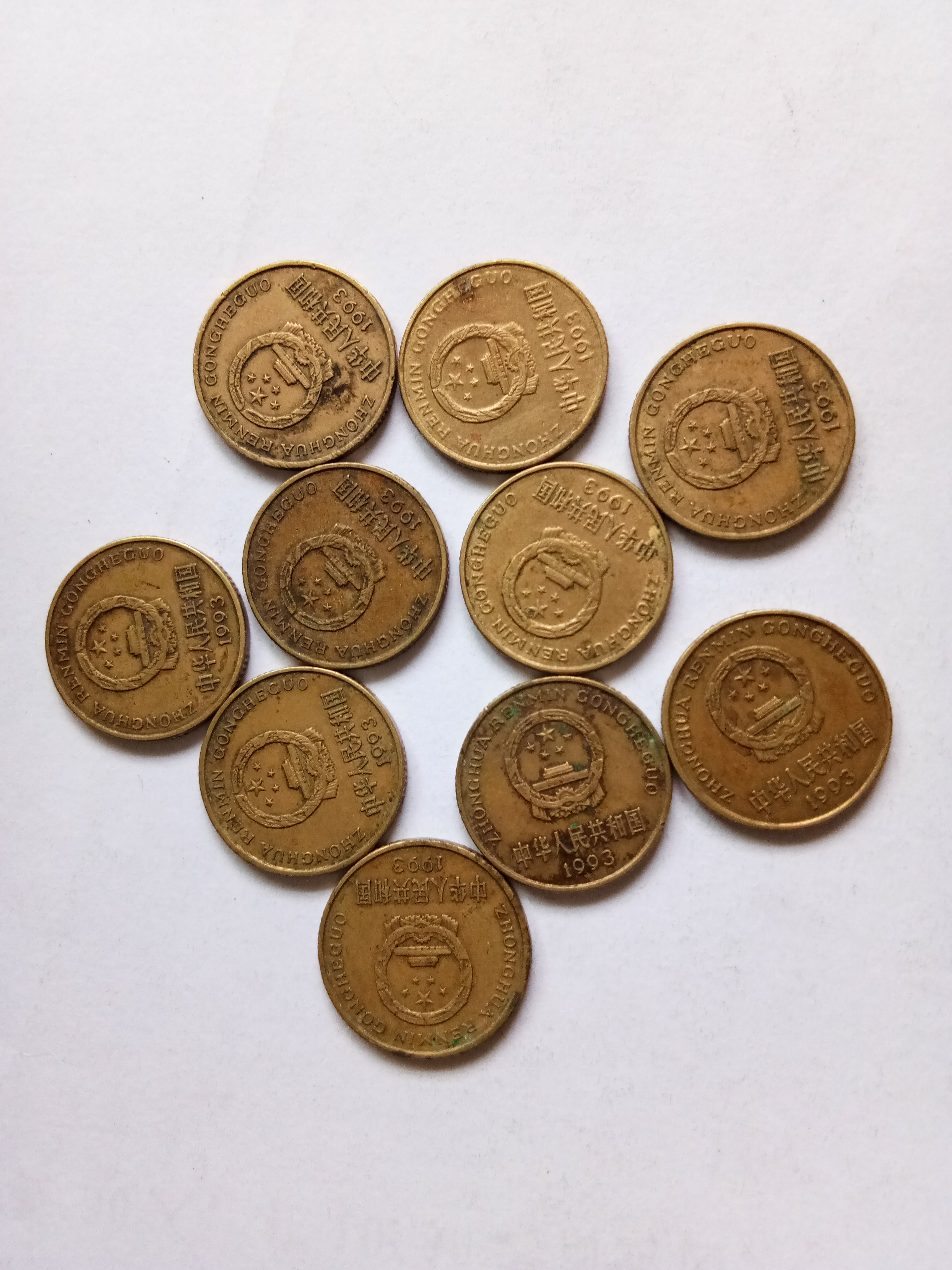 93年梅花币10枚.无大磕碰.