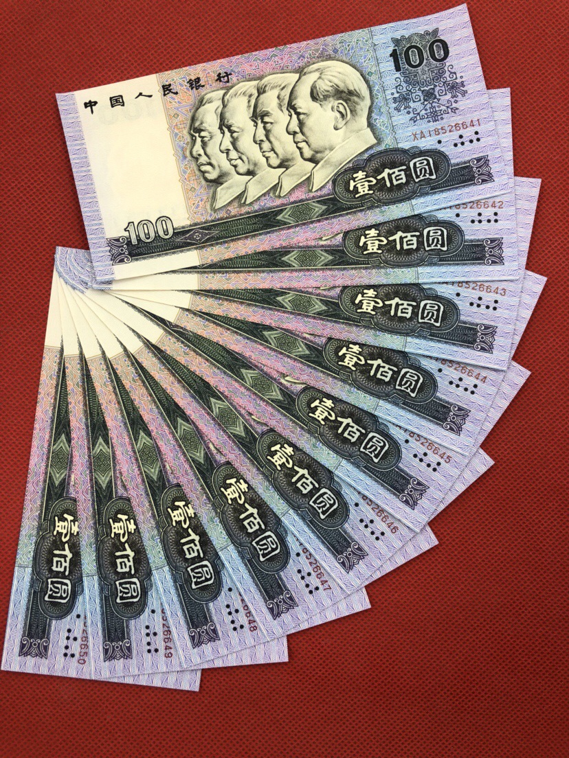 第四套人民币1980年一百标十