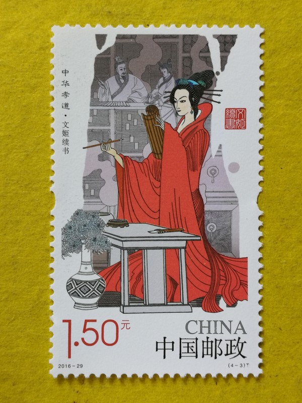 新中国邮票2016年中华孝道二纪念邮票一套