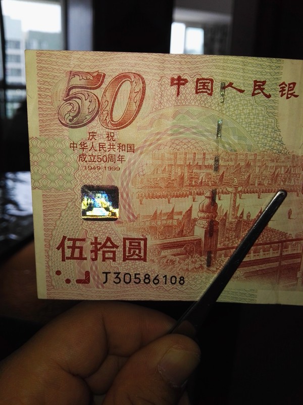 开国大典纪念币伍拾圆冠号全程无47尾108寓意