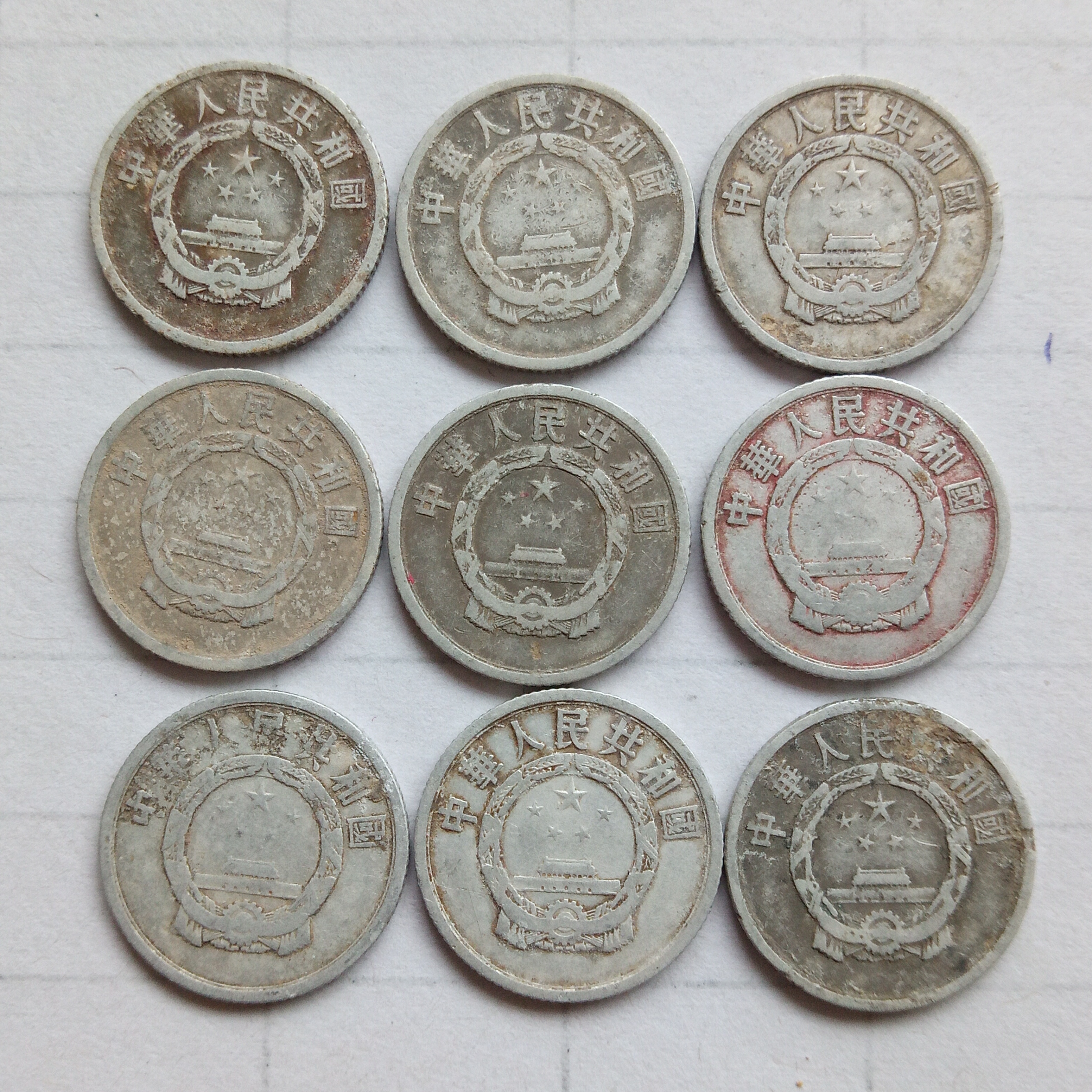 58年壹分,稀有年份9枚合拍