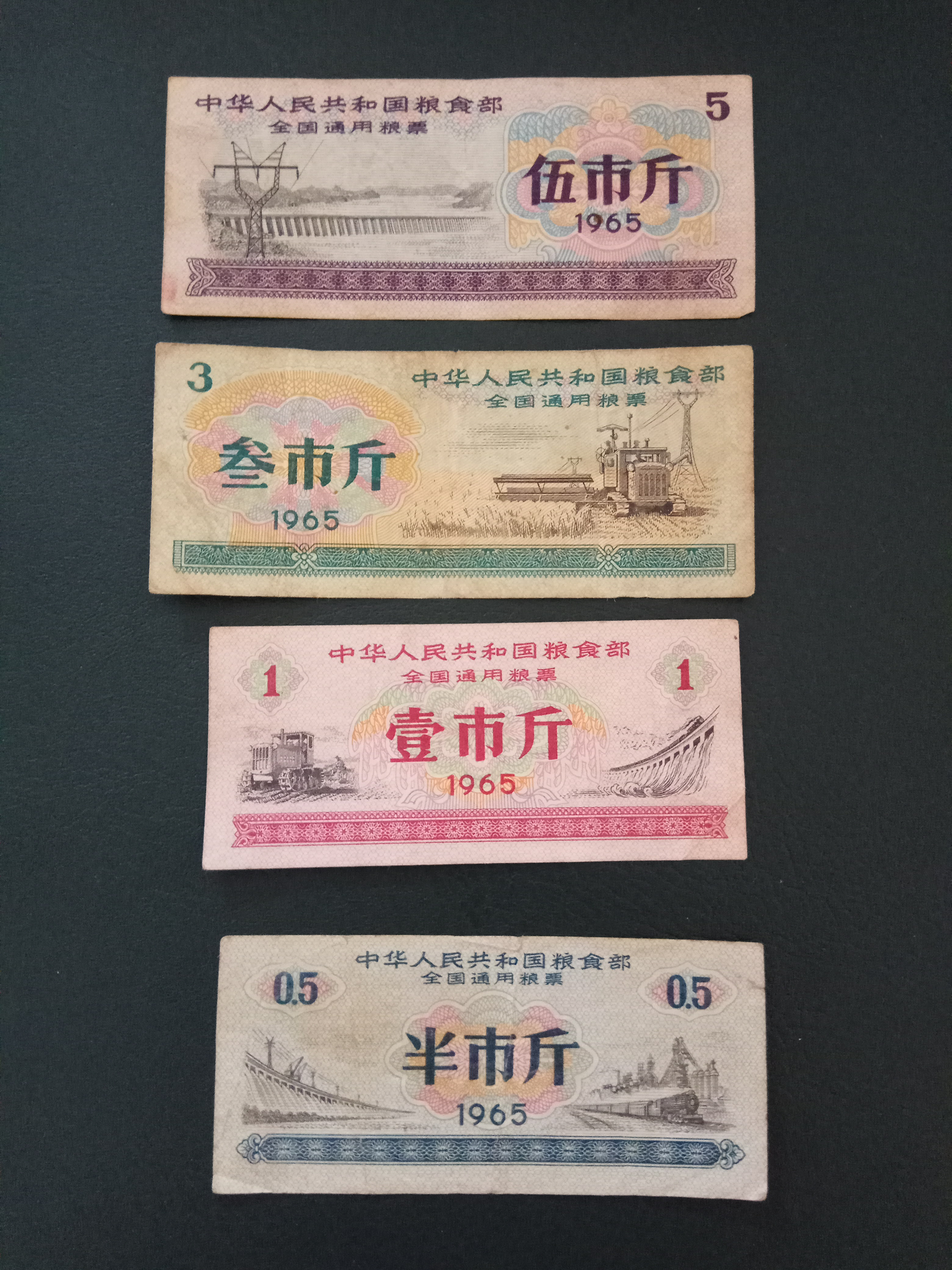 1965年全国通用粮票一套四张
