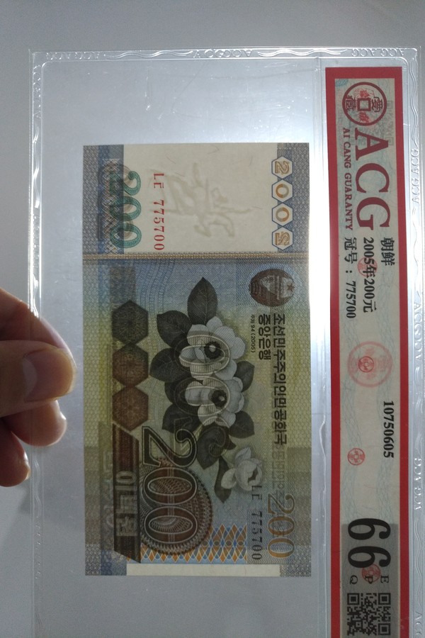 朝鲜2005年200元一枚喜欢的藏友别错过机会哦
