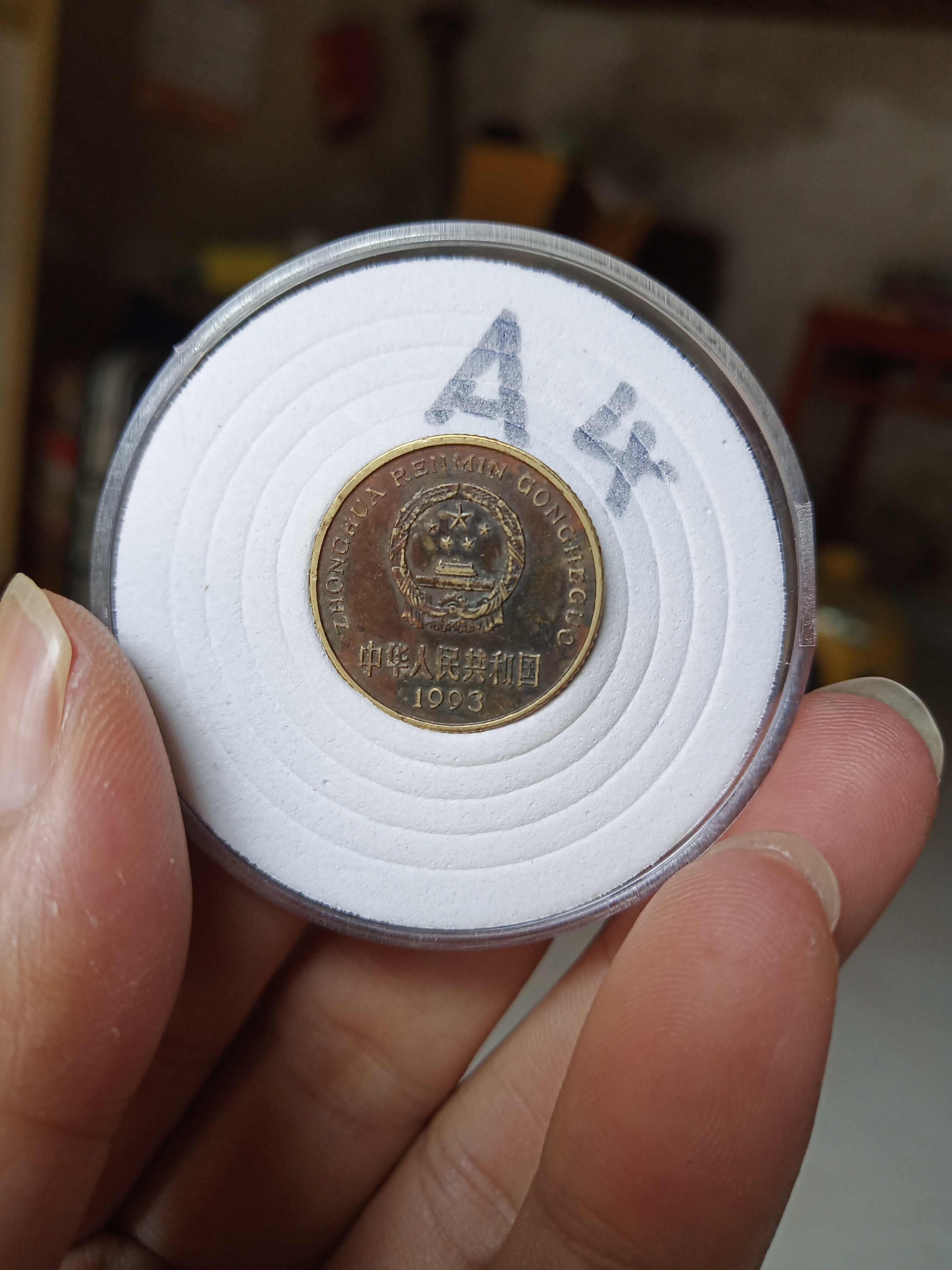 爱藏网 爱藏拍卖 硬币 分享到: 梅花五角93年包浆币一枚,精品好包浆币