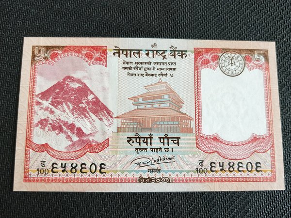 【包邮】全新尼泊尔纸币一张面值5元全国包邮发挂号信