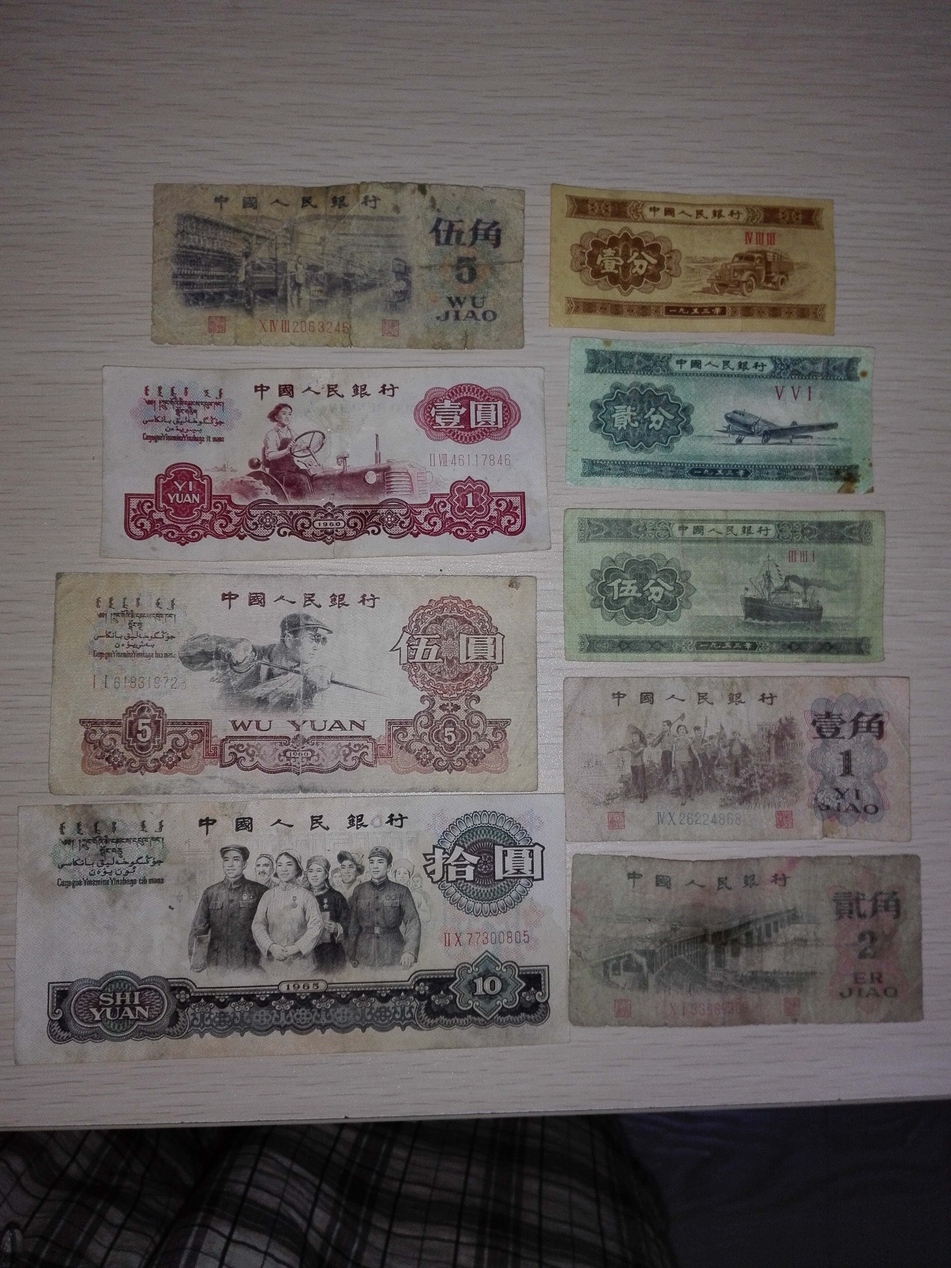 第三套纸币九张,品相如图,看清